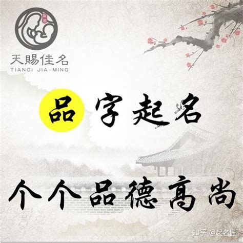 名字有品|品字起名：团结协作，品质出众男孩女孩名字，个个品德高尚